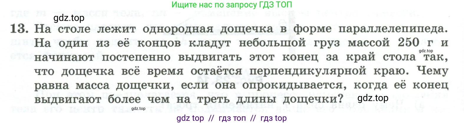 Физика, 10 класс Учебник, авторы: Генденштейн Лев Элевич, Булатова Альбина Александрова, Корнильев Игорь Николаевич, Кошкина Анжелика Васильевна, издательство Просвещение, Москва, 2019, бирюзового цвета, Часть 1, страница 222, номер 13, Условие