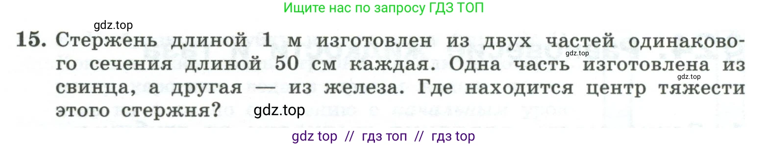 Физика, 10 класс Учебник, авторы: Генденштейн Лев Элевич, Булатова Альбина Александрова, Корнильев Игорь Николаевич, Кошкина Анжелика Васильевна, издательство Просвещение, Москва, 2019, бирюзового цвета, Часть 1, страница 223, номер 15, Условие