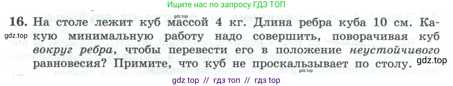 Физика, 10 класс Учебник, авторы: Генденштейн Лев Элевич, Булатова Альбина Александрова, Корнильев Игорь Николаевич, Кошкина Анжелика Васильевна, издательство Просвещение, Москва, 2019, бирюзового цвета, Часть 1, страница 223, номер 16, Условие