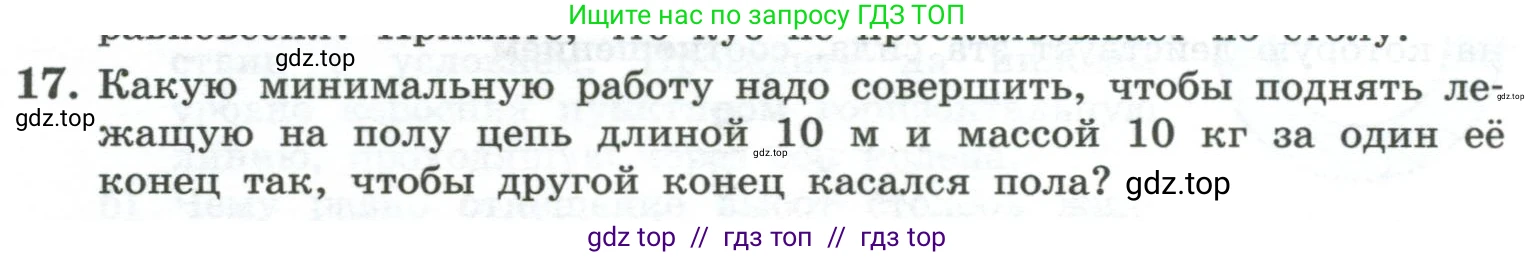 Физика, 10 класс Учебник, авторы: Генденштейн Лев Элевич, Булатова Альбина Александрова, Корнильев Игорь Николаевич, Кошкина Анжелика Васильевна, издательство Просвещение, Москва, 2019, бирюзового цвета, Часть 1, страница 223, номер 17, Условие