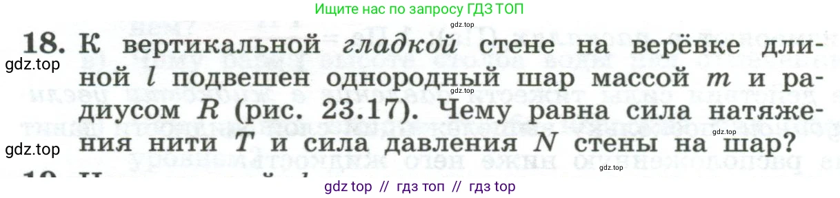 Физика, 10 класс Учебник, авторы: Генденштейн Лев Элевич, Булатова Альбина Александрова, Корнильев Игорь Николаевич, Кошкина Анжелика Васильевна, издательство Просвещение, Москва, 2019, бирюзового цвета, Часть 1, страница 223, номер 18, Условие