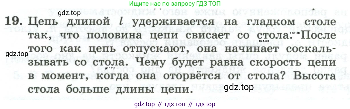 Физика, 10 класс Учебник, авторы: Генденштейн Лев Элевич, Булатова Альбина Александрова, Корнильев Игорь Николаевич, Кошкина Анжелика Васильевна, издательство Просвещение, Москва, 2019, бирюзового цвета, Часть 1, страница 223, номер 19, Условие