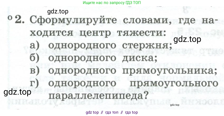 Физика, 10 класс Учебник, авторы: Генденштейн Лев Элевич, Булатова Альбина Александрова, Корнильев Игорь Николаевич, Кошкина Анжелика Васильевна, издательство Просвещение, Москва, 2019, бирюзового цвета, Часть 1, страница 217, номер 2, Условие