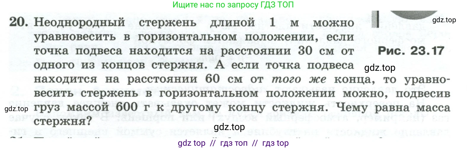 Физика, 10 класс Учебник, авторы: Генденштейн Лев Элевич, Булатова Альбина Александрова, Корнильев Игорь Николаевич, Кошкина Анжелика Васильевна, издательство Просвещение, Москва, 2019, бирюзового цвета, Часть 1, страница 223, номер 20, Условие
