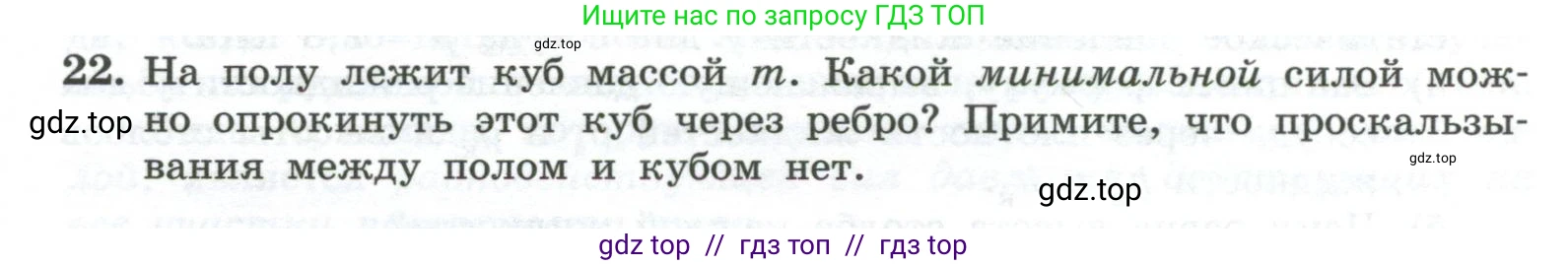 Физика, 10 класс Учебник, авторы: Генденштейн Лев Элевич, Булатова Альбина Александрова, Корнильев Игорь Николаевич, Кошкина Анжелика Васильевна, издательство Просвещение, Москва, 2019, бирюзового цвета, Часть 1, страница 223, номер 22, Условие