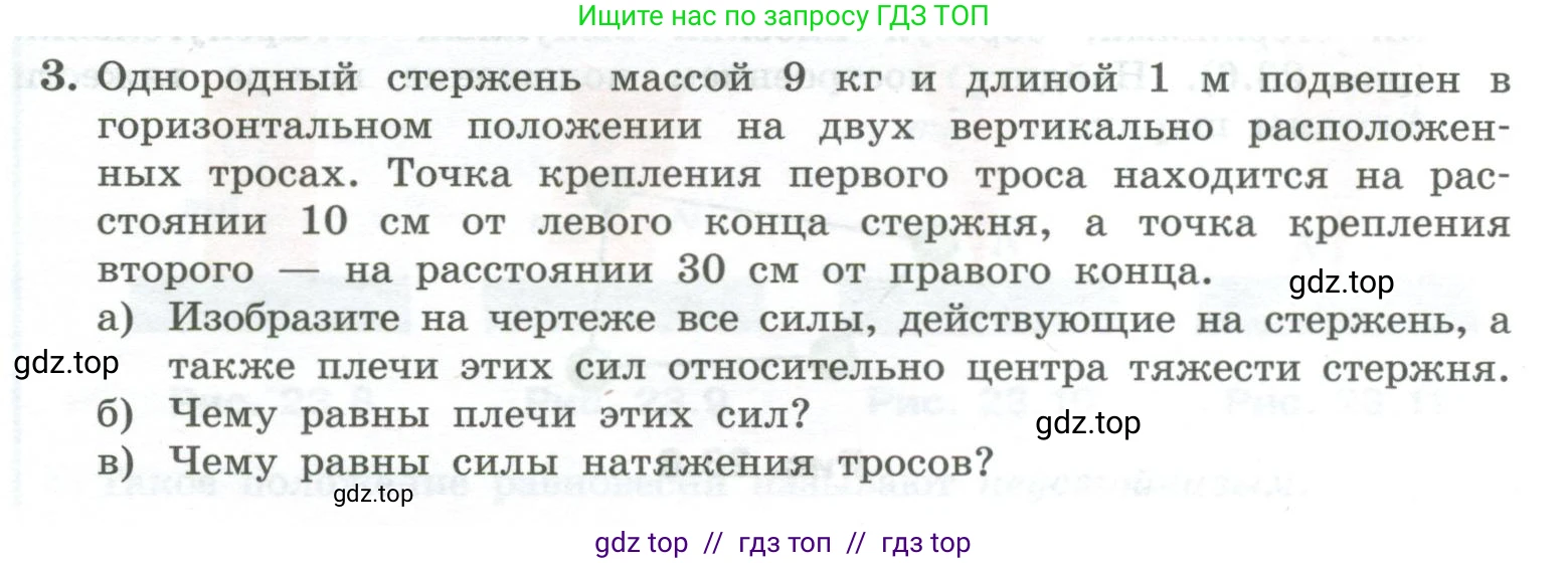 Физика, 10 класс Учебник, авторы: Генденштейн Лев Элевич, Булатова Альбина Александрова, Корнильев Игорь Николаевич, Кошкина Анжелика Васильевна, издательство Просвещение, Москва, 2019, бирюзового цвета, Часть 1, страница 217, номер 3, Условие