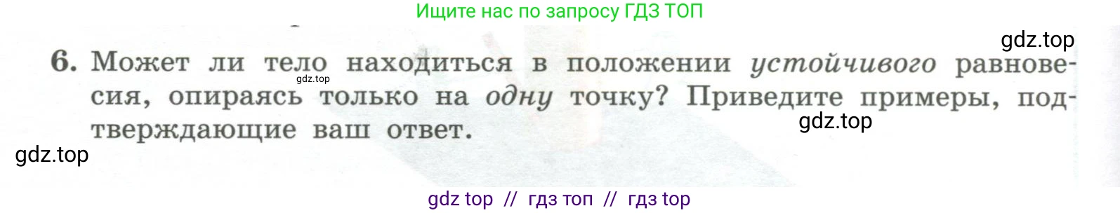 Физика, 10 класс Учебник, авторы: Генденштейн Лев Элевич, Булатова Альбина Александрова, Корнильев Игорь Николаевич, Кошкина Анжелика Васильевна, издательство Просвещение, Москва, 2019, бирюзового цвета, Часть 1, страница 220, номер 6, Условие