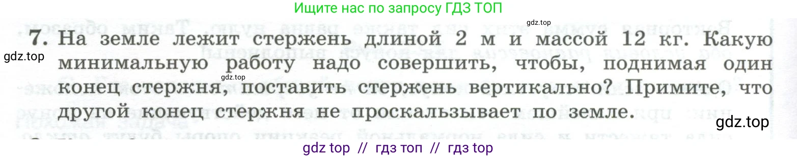 Физика, 10 класс Учебник, авторы: Генденштейн Лев Элевич, Булатова Альбина Александрова, Корнильев Игорь Николаевич, Кошкина Анжелика Васильевна, издательство Просвещение, Москва, 2019, бирюзового цвета, Часть 1, страница 220, номер 7, Условие