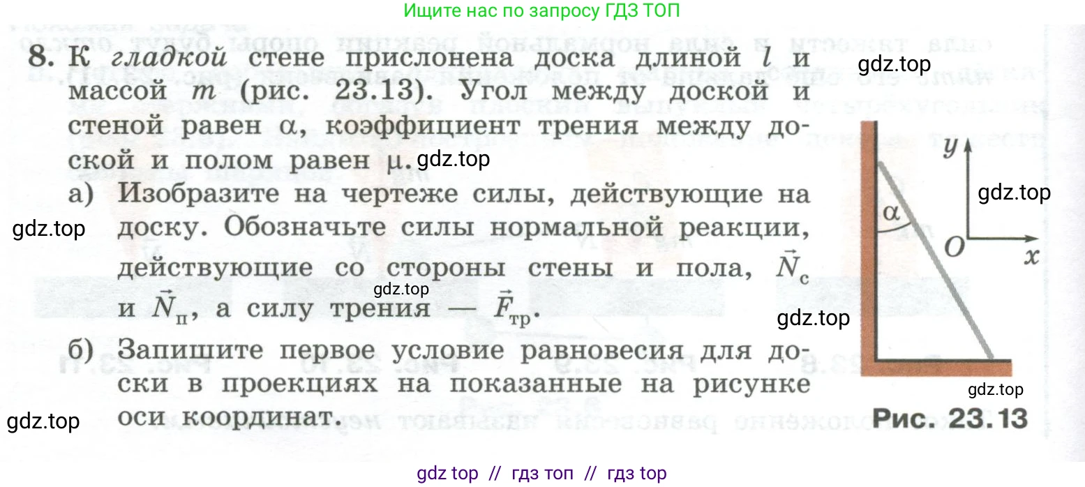 Физика, 10 класс Учебник, авторы: Генденштейн Лев Элевич, Булатова Альбина Александрова, Корнильев Игорь Николаевич, Кошкина Анжелика Васильевна, издательство Просвещение, Москва, 2019, бирюзового цвета, Часть 1, страница 220, номер 8, Условие