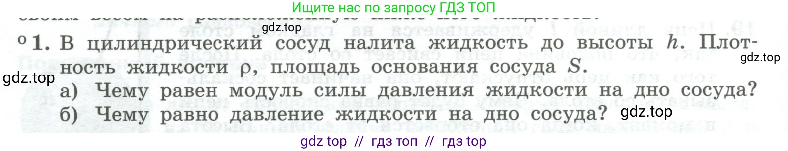 Физика, 10 класс Учебник, авторы: Генденштейн Лев Элевич, Булатова Альбина Александрова, Корнильев Игорь Николаевич, Кошкина Анжелика Васильевна, издательство Просвещение, Москва, 2019, бирюзового цвета, Часть 1, страница 224, номер 1, Условие