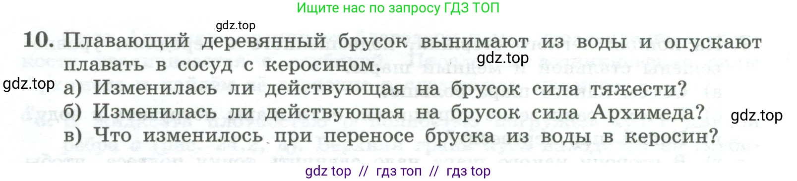 Физика, 10 класс Учебник, авторы: Генденштейн Лев Элевич, Булатова Альбина Александрова, Корнильев Игорь Николаевич, Кошкина Анжелика Васильевна, издательство Просвещение, Москва, 2019, бирюзового цвета, Часть 1, страница 228, номер 10, Условие