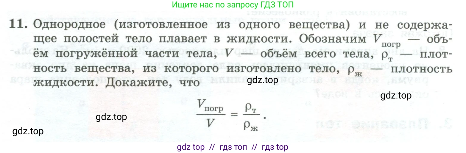 Физика, 10 класс Учебник, авторы: Генденштейн Лев Элевич, Булатова Альбина Александрова, Корнильев Игорь Николаевич, Кошкина Анжелика Васильевна, издательство Просвещение, Москва, 2019, бирюзового цвета, Часть 1, страница 228, номер 11, Условие