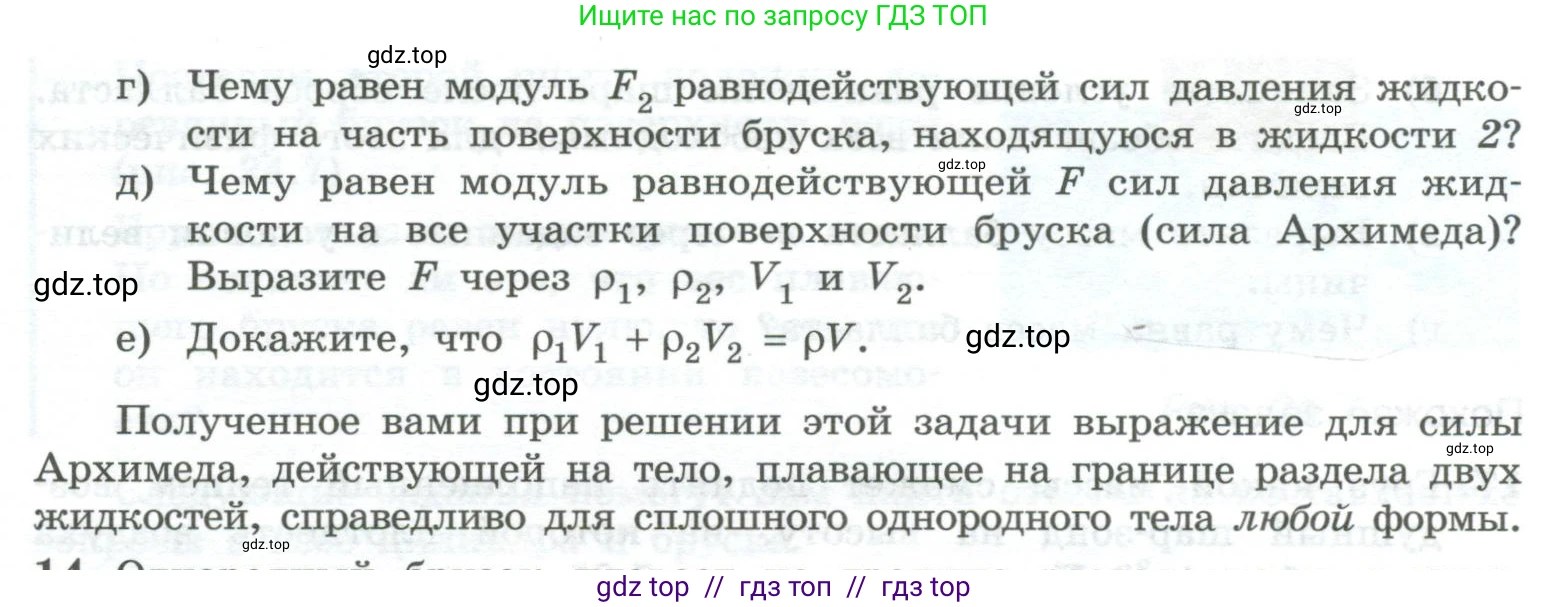 Физика, 10 класс Учебник, авторы: Генденштейн Лев Элевич, Булатова Альбина Александрова, Корнильев Игорь Николаевич, Кошкина Анжелика Васильевна, издательство Просвещение, Москва, 2019, бирюзового цвета, Часть 1, страница 228, номер 13, Условие (продолжение 2)