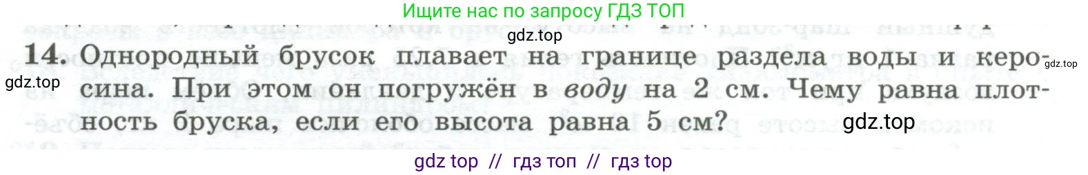 Физика, 10 класс Учебник, авторы: Генденштейн Лев Элевич, Булатова Альбина Александрова, Корнильев Игорь Николаевич, Кошкина Анжелика Васильевна, издательство Просвещение, Москва, 2019, бирюзового цвета, Часть 1, страница 229, номер 14, Условие