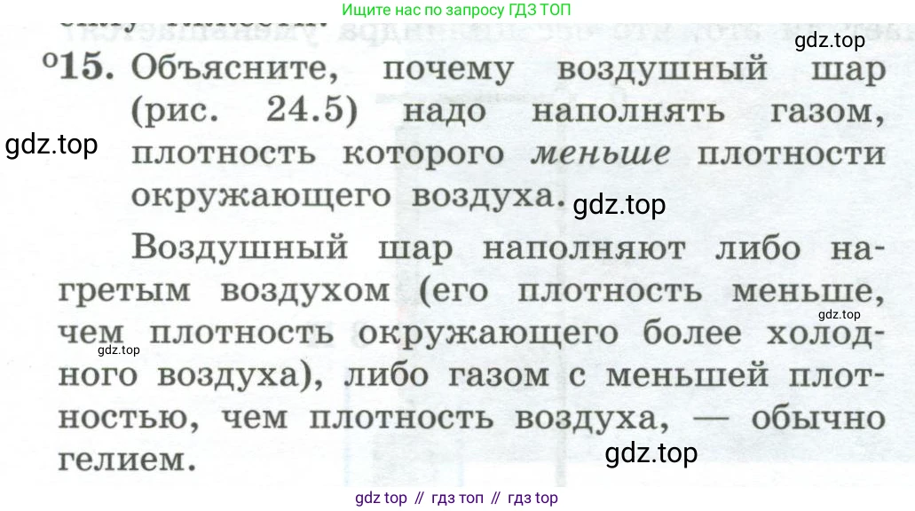 Физика, 10 класс Учебник, авторы: Генденштейн Лев Элевич, Булатова Альбина Александрова, Корнильев Игорь Николаевич, Кошкина Анжелика Васильевна, издательство Просвещение, Москва, 2019, бирюзового цвета, Часть 1, страница 229, номер 15, Условие