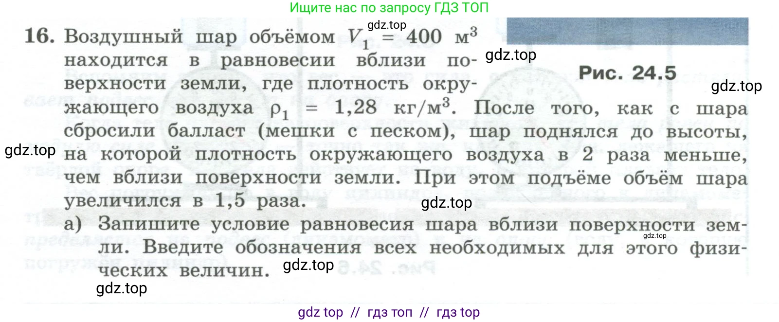Физика, 10 класс Учебник, авторы: Генденштейн Лев Элевич, Булатова Альбина Александрова, Корнильев Игорь Николаевич, Кошкина Анжелика Васильевна, издательство Просвещение, Москва, 2019, бирюзового цвета, Часть 1, страница 229, номер 16, Условие