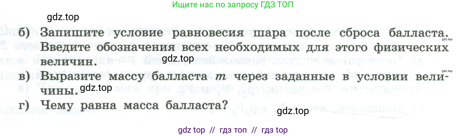Физика, 10 класс Учебник, авторы: Генденштейн Лев Элевич, Булатова Альбина Александрова, Корнильев Игорь Николаевич, Кошкина Анжелика Васильевна, издательство Просвещение, Москва, 2019, бирюзового цвета, Часть 1, страница 229, номер 16, Условие (продолжение 2)