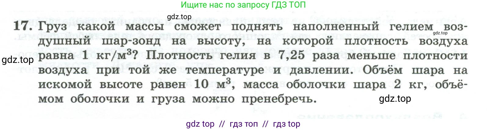 Физика, 10 класс Учебник, авторы: Генденштейн Лев Элевич, Булатова Альбина Александрова, Корнильев Игорь Николаевич, Кошкина Анжелика Васильевна, издательство Просвещение, Москва, 2019, бирюзового цвета, Часть 1, страница 230, номер 17, Условие