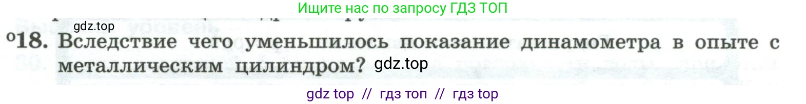 Физика, 10 класс Учебник, авторы: Генденштейн Лев Элевич, Булатова Альбина Александрова, Корнильев Игорь Николаевич, Кошкина Анжелика Васильевна, издательство Просвещение, Москва, 2019, бирюзового цвета, Часть 1, страница 231, номер 18, Условие