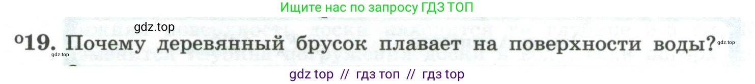 Физика, 10 класс Учебник, авторы: Генденштейн Лев Элевич, Булатова Альбина Александрова, Корнильев Игорь Николаевич, Кошкина Анжелика Васильевна, издательство Просвещение, Москва, 2019, бирюзового цвета, Часть 1, страница 231, номер 19, Условие