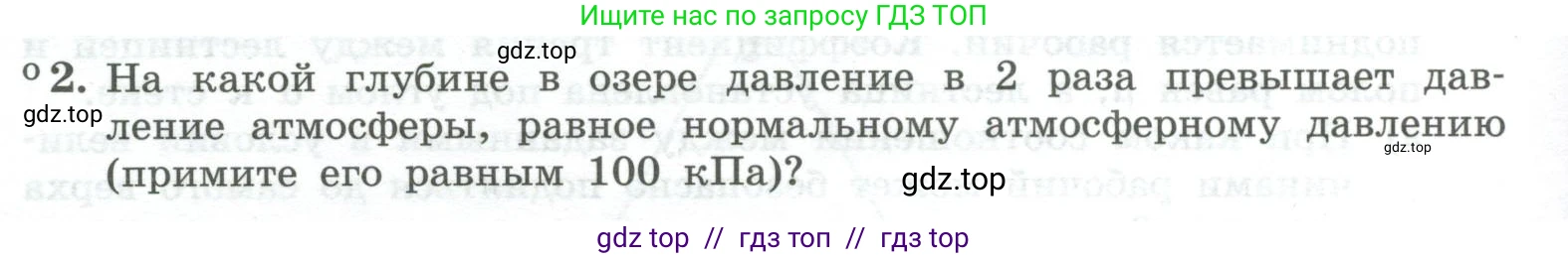 Физика, 10 класс Учебник, авторы: Генденштейн Лев Элевич, Булатова Альбина Александрова, Корнильев Игорь Николаевич, Кошкина Анжелика Васильевна, издательство Просвещение, Москва, 2019, бирюзового цвета, Часть 1, страница 224, номер 2, Условие