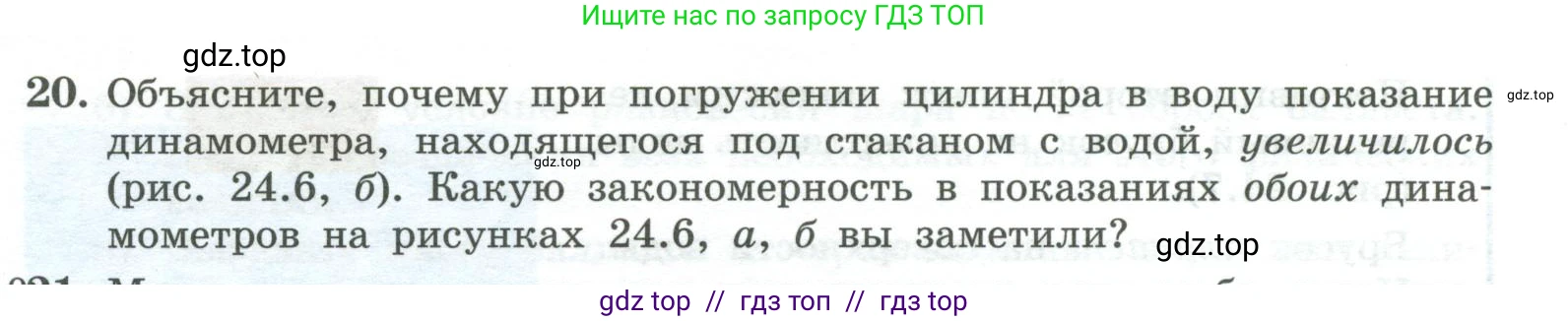 Физика, 10 класс Учебник, авторы: Генденштейн Лев Элевич, Булатова Альбина Александрова, Корнильев Игорь Николаевич, Кошкина Анжелика Васильевна, издательство Просвещение, Москва, 2019, бирюзового цвета, Часть 1, страница 232, номер 20, Условие