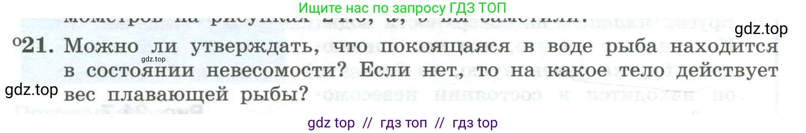 Физика, 10 класс Учебник, авторы: Генденштейн Лев Элевич, Булатова Альбина Александрова, Корнильев Игорь Николаевич, Кошкина Анжелика Васильевна, издательство Просвещение, Москва, 2019, бирюзового цвета, Часть 1, страница 232, номер 21, Условие