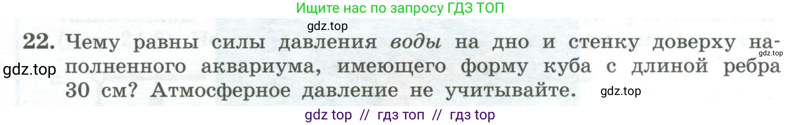 Физика, 10 класс Учебник, авторы: Генденштейн Лев Элевич, Булатова Альбина Александрова, Корнильев Игорь Николаевич, Кошкина Анжелика Васильевна, издательство Просвещение, Москва, 2019, бирюзового цвета, Часть 1, страница 232, номер 22, Условие
