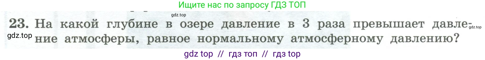Физика, 10 класс Учебник, авторы: Генденштейн Лев Элевич, Булатова Альбина Александрова, Корнильев Игорь Николаевич, Кошкина Анжелика Васильевна, издательство Просвещение, Москва, 2019, бирюзового цвета, Часть 1, страница 232, номер 23, Условие
