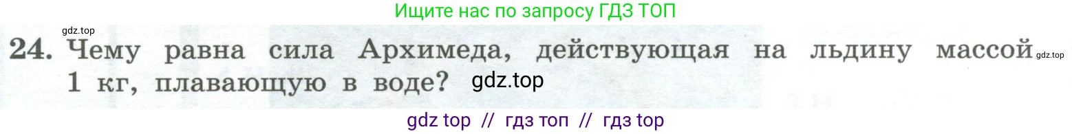 Физика, 10 класс Учебник, авторы: Генденштейн Лев Элевич, Булатова Альбина Александрова, Корнильев Игорь Николаевич, Кошкина Анжелика Васильевна, издательство Просвещение, Москва, 2019, бирюзового цвета, Часть 1, страница 232, номер 24, Условие