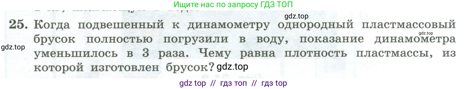 Физика, 10 класс Учебник, авторы: Генденштейн Лев Элевич, Булатова Альбина Александрова, Корнильев Игорь Николаевич, Кошкина Анжелика Васильевна, издательство Просвещение, Москва, 2019, бирюзового цвета, Часть 1, страница 232, номер 25, Условие