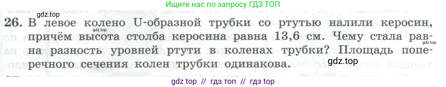 Физика, 10 класс Учебник, авторы: Генденштейн Лев Элевич, Булатова Альбина Александрова, Корнильев Игорь Николаевич, Кошкина Анжелика Васильевна, издательство Просвещение, Москва, 2019, бирюзового цвета, Часть 1, страница 232, номер 26, Условие