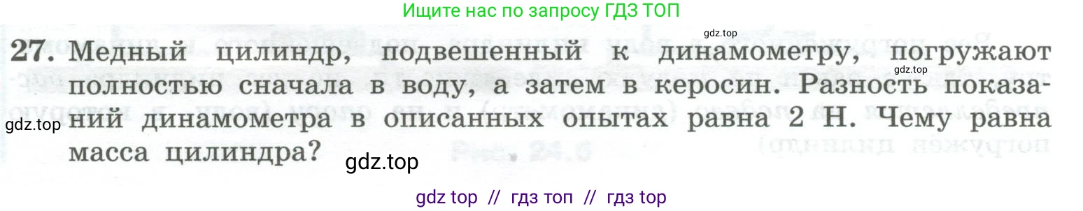 Физика, 10 класс Учебник, авторы: Генденштейн Лев Элевич, Булатова Альбина Александрова, Корнильев Игорь Николаевич, Кошкина Анжелика Васильевна, издательство Просвещение, Москва, 2019, бирюзового цвета, Часть 1, страница 232, номер 27, Условие