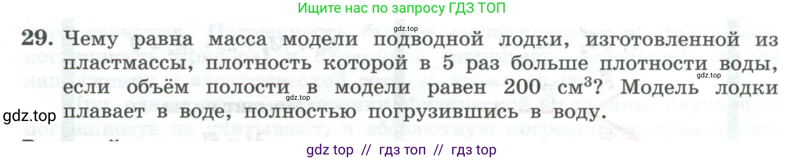 Физика, 10 класс Учебник, авторы: Генденштейн Лев Элевич, Булатова Альбина Александрова, Корнильев Игорь Николаевич, Кошкина Анжелика Васильевна, издательство Просвещение, Москва, 2019, бирюзового цвета, Часть 1, страница 233, номер 29, Условие
