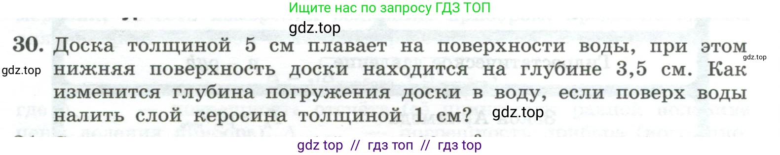 Физика, 10 класс Учебник, авторы: Генденштейн Лев Элевич, Булатова Альбина Александрова, Корнильев Игорь Николаевич, Кошкина Анжелика Васильевна, издательство Просвещение, Москва, 2019, бирюзового цвета, Часть 1, страница 233, номер 30, Условие