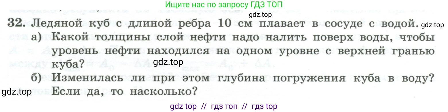 Физика, 10 класс Учебник, авторы: Генденштейн Лев Элевич, Булатова Альбина Александрова, Корнильев Игорь Николаевич, Кошкина Анжелика Васильевна, издательство Просвещение, Москва, 2019, бирюзового цвета, Часть 1, страница 233, номер 32, Условие