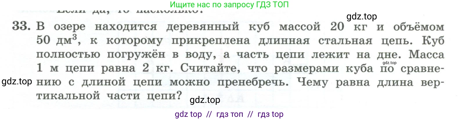 Физика, 10 класс Учебник, авторы: Генденштейн Лев Элевич, Булатова Альбина Александрова, Корнильев Игорь Николаевич, Кошкина Анжелика Васильевна, издательство Просвещение, Москва, 2019, бирюзового цвета, Часть 1, страница 233, номер 33, Условие
