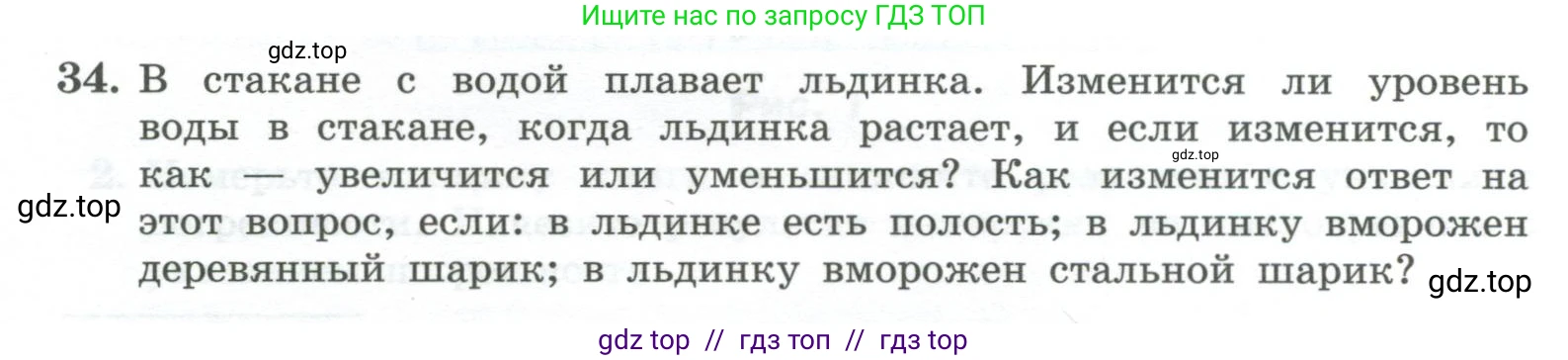 Физика, 10 класс Учебник, авторы: Генденштейн Лев Элевич, Булатова Альбина Александрова, Корнильев Игорь Николаевич, Кошкина Анжелика Васильевна, издательство Просвещение, Москва, 2019, бирюзового цвета, Часть 1, страница 233, номер 34, Условие
