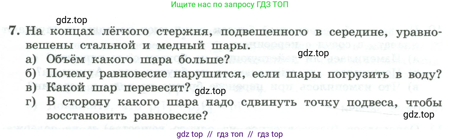 Физика, 10 класс Учебник, авторы: Генденштейн Лев Элевич, Булатова Альбина Александрова, Корнильев Игорь Николаевич, Кошкина Анжелика Васильевна, издательство Просвещение, Москва, 2019, бирюзового цвета, Часть 1, страница 227, номер 7, Условие