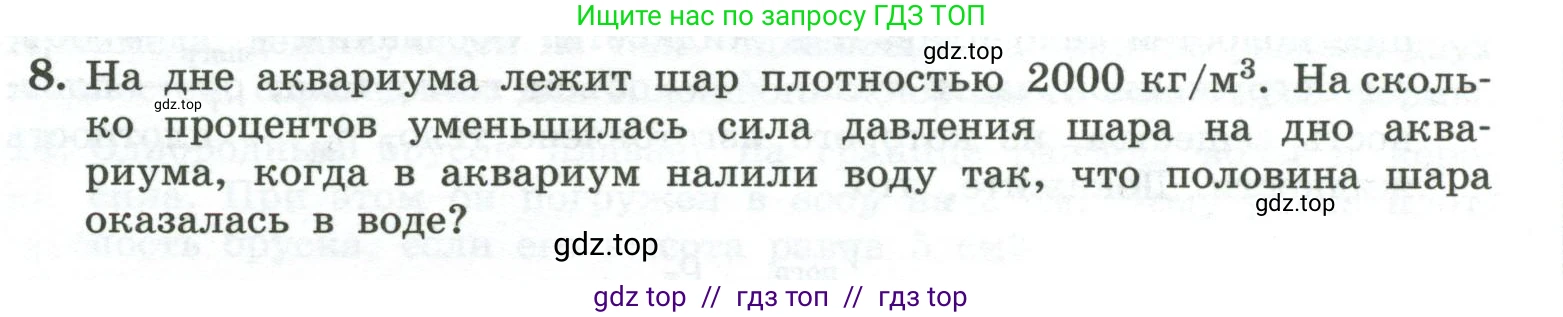 Физика, 10 класс Учебник, авторы: Генденштейн Лев Элевич, Булатова Альбина Александрова, Корнильев Игорь Николаевич, Кошкина Анжелика Васильевна, издательство Просвещение, Москва, 2019, бирюзового цвета, Часть 1, страница 227, номер 8, Условие