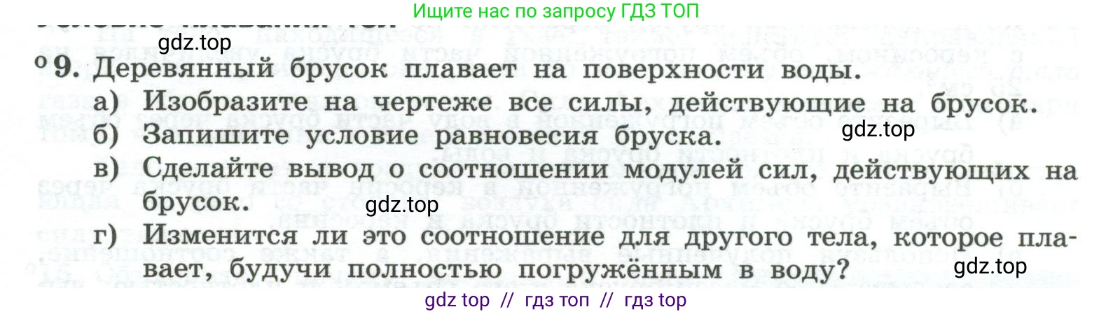 Физика, 10 класс Учебник, авторы: Генденштейн Лев Элевич, Булатова Альбина Александрова, Корнильев Игорь Николаевич, Кошкина Анжелика Васильевна, издательство Просвещение, Москва, 2019, бирюзового цвета, Часть 1, страница 227, номер 9, Условие