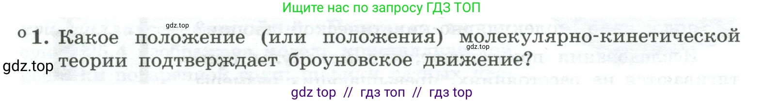 Физика, 10 класс Учебник, авторы: Генденштейн Лев Элевич, Булатова Альбина Александрова, Корнильев Игорь Николаевич, Кошкина Анжелика Васильевна, издательство Просвещение, Москва, 2019, бирюзового цвета, Часть 2, страница 5, номер 1, Условие