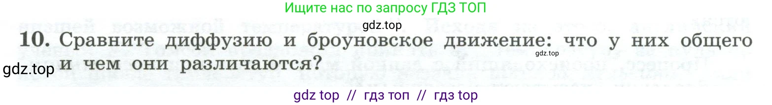 Физика, 10 класс Учебник, авторы: Генденштейн Лев Элевич, Булатова Альбина Александрова, Корнильев Игорь Николаевич, Кошкина Анжелика Васильевна, издательство Просвещение, Москва, 2019, бирюзового цвета, Часть 2, страница 9, номер 10, Условие