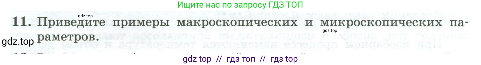 Физика, 10 класс Учебник, авторы: Генденштейн Лев Элевич, Булатова Альбина Александрова, Корнильев Игорь Николаевич, Кошкина Анжелика Васильевна, издательство Просвещение, Москва, 2019, бирюзового цвета, Часть 2, страница 9, номер 11, Условие