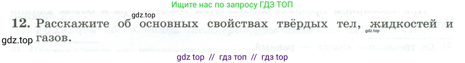 Физика, 10 класс Учебник, авторы: Генденштейн Лев Элевич, Булатова Альбина Александрова, Корнильев Игорь Николаевич, Кошкина Анжелика Васильевна, издательство Просвещение, Москва, 2019, бирюзового цвета, Часть 2, страница 9, номер 12, Условие