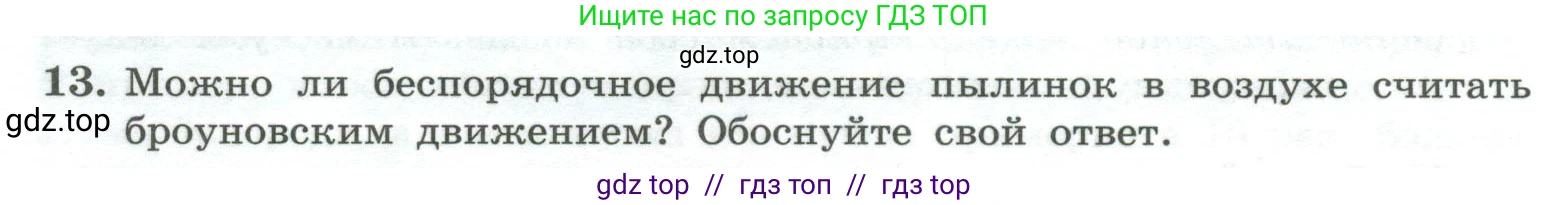 Физика, 10 класс Учебник, авторы: Генденштейн Лев Элевич, Булатова Альбина Александрова, Корнильев Игорь Николаевич, Кошкина Анжелика Васильевна, издательство Просвещение, Москва, 2019, бирюзового цвета, Часть 2, страница 10, номер 13, Условие