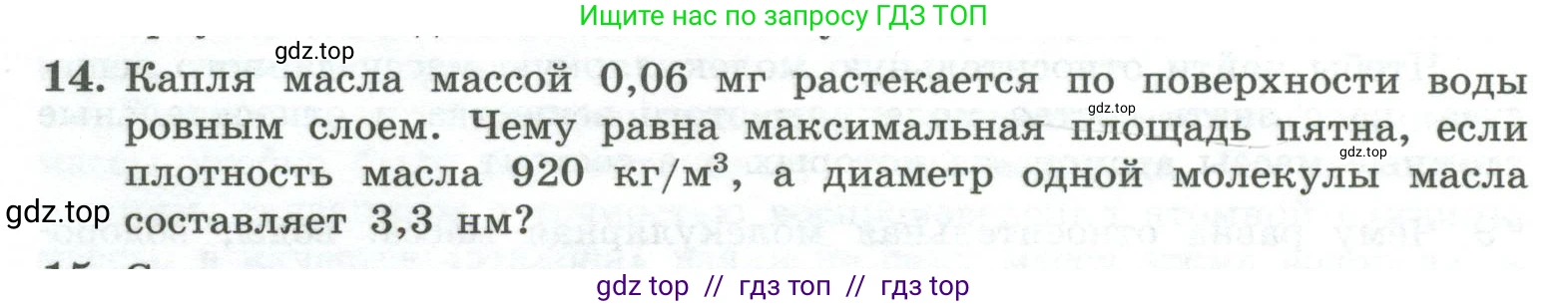 Физика, 10 класс Учебник, авторы: Генденштейн Лев Элевич, Булатова Альбина Александрова, Корнильев Игорь Николаевич, Кошкина Анжелика Васильевна, издательство Просвещение, Москва, 2019, бирюзового цвета, Часть 2, страница 10, номер 14, Условие