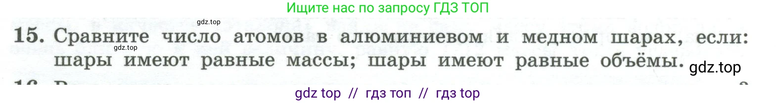 Физика, 10 класс Учебник, авторы: Генденштейн Лев Элевич, Булатова Альбина Александрова, Корнильев Игорь Николаевич, Кошкина Анжелика Васильевна, издательство Просвещение, Москва, 2019, бирюзового цвета, Часть 2, страница 10, номер 15, Условие