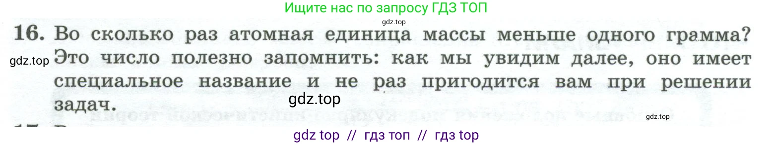 Физика, 10 класс Учебник, авторы: Генденштейн Лев Элевич, Булатова Альбина Александрова, Корнильев Игорь Николаевич, Кошкина Анжелика Васильевна, издательство Просвещение, Москва, 2019, бирюзового цвета, Часть 2, страница 10, номер 16, Условие