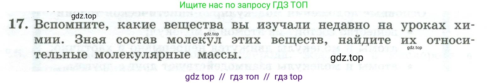 Физика, 10 класс Учебник, авторы: Генденштейн Лев Элевич, Булатова Альбина Александрова, Корнильев Игорь Николаевич, Кошкина Анжелика Васильевна, издательство Просвещение, Москва, 2019, бирюзового цвета, Часть 2, страница 10, номер 17, Условие